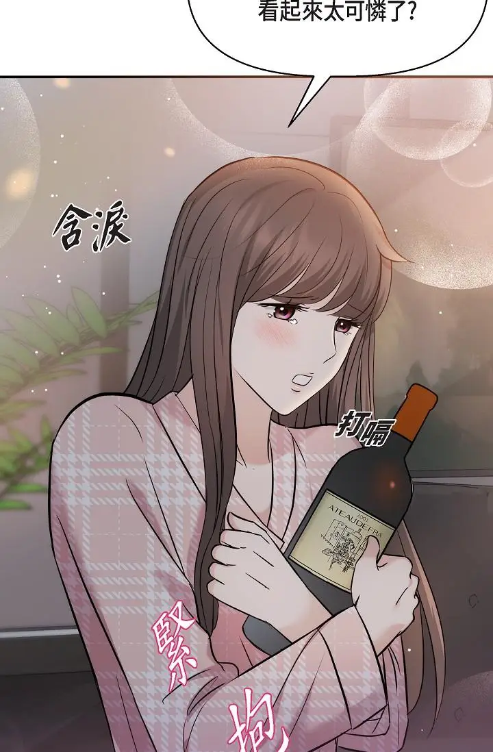 漫画《可疑的代表》第23话第20张图