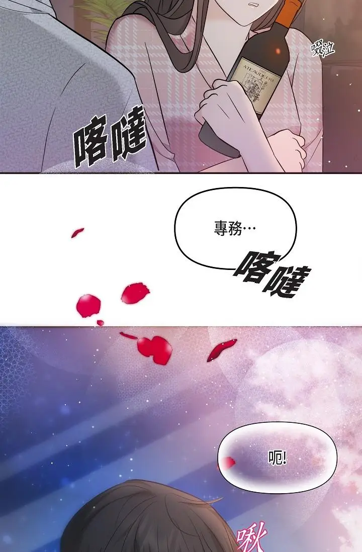 漫画《可疑的代表》第23话第23张图
