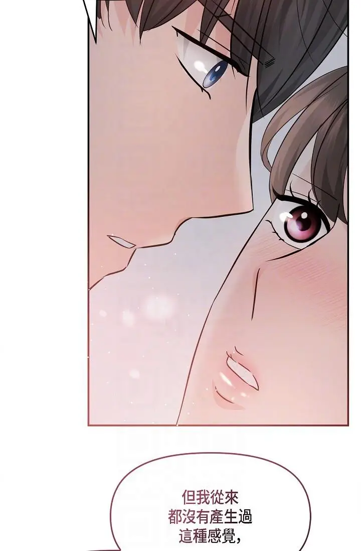 漫画《可疑的代表》第23话第26张图