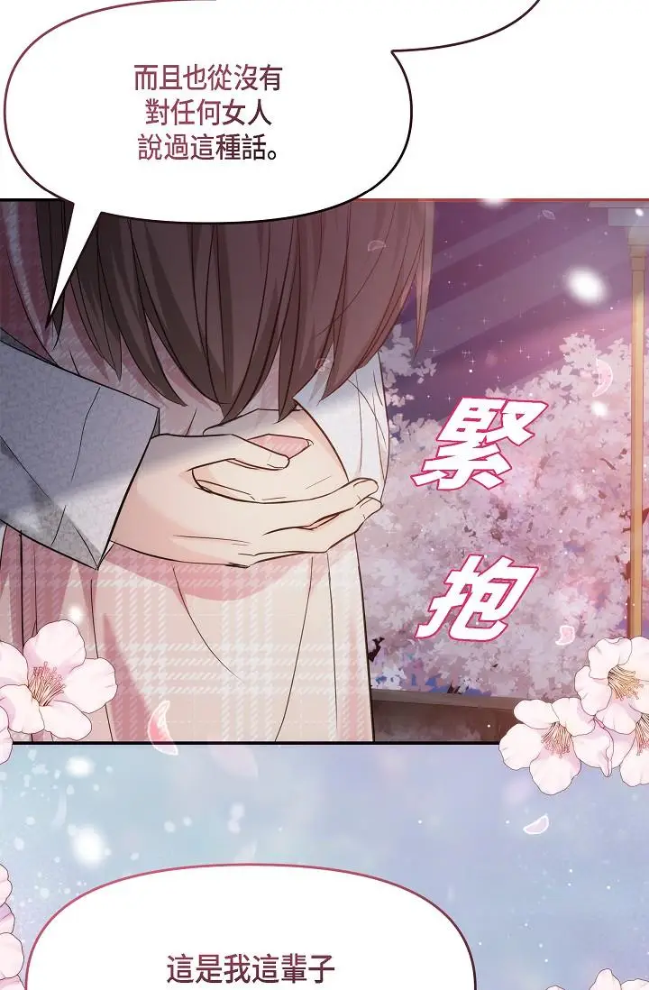 漫画《可疑的代表》第23话第27张图