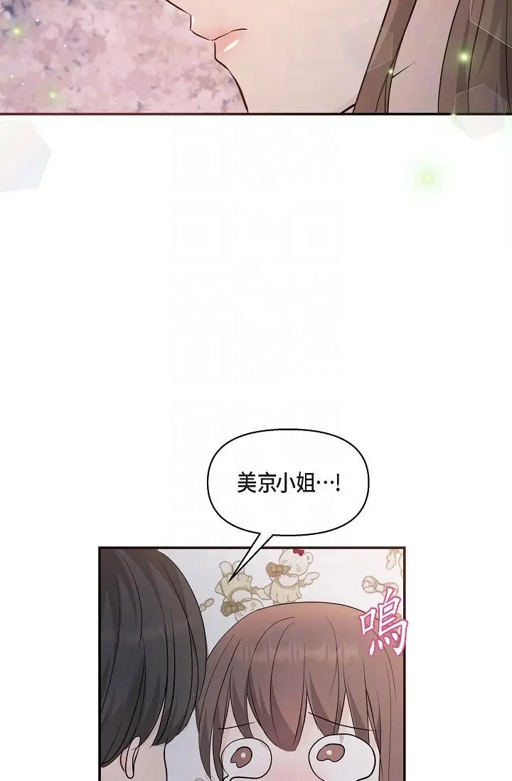 漫画《可疑的代表》第23话第30张图
