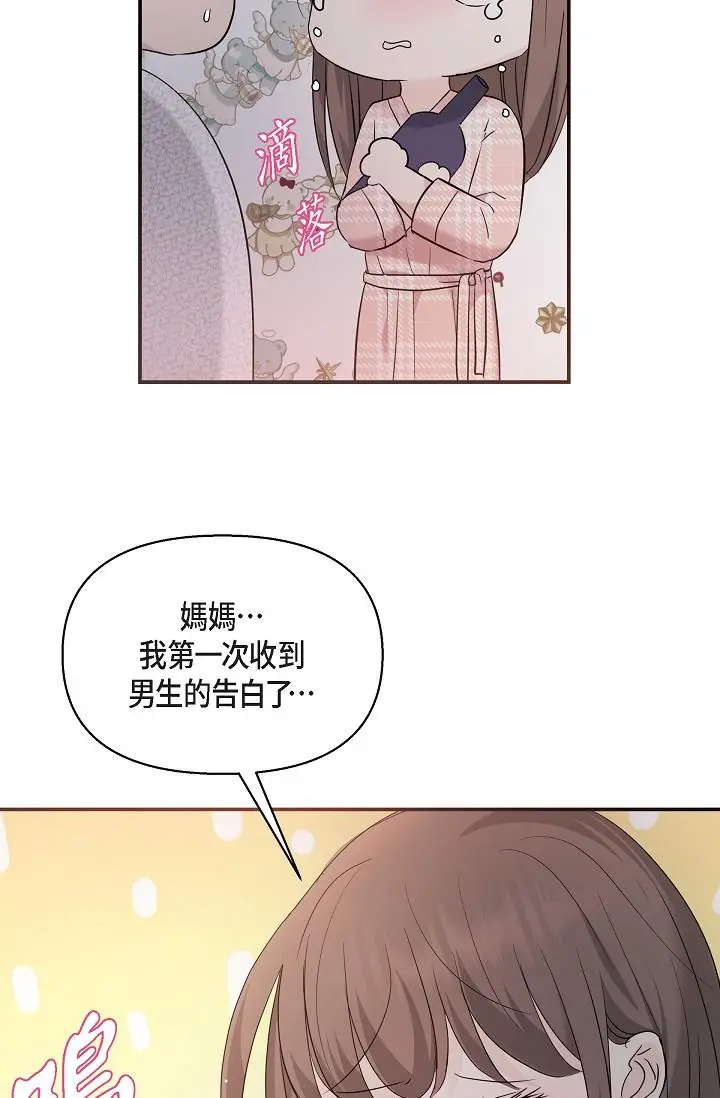 漫画《可疑的代表》第23话第31张图
