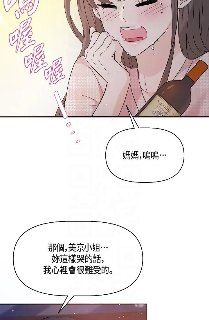 漫画《可疑的代表》第23话第32张图
