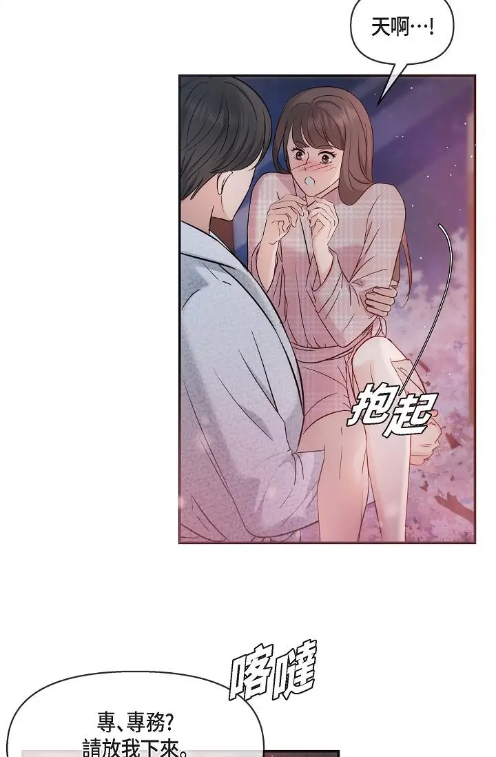 漫画《可疑的代表》第23话第36张图