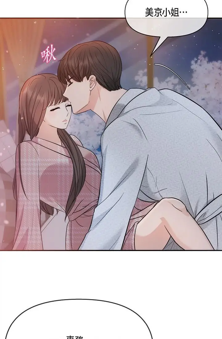 漫画《可疑的代表》第23话第39张图