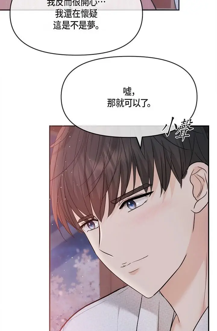 漫画《可疑的代表》第23话第41张图