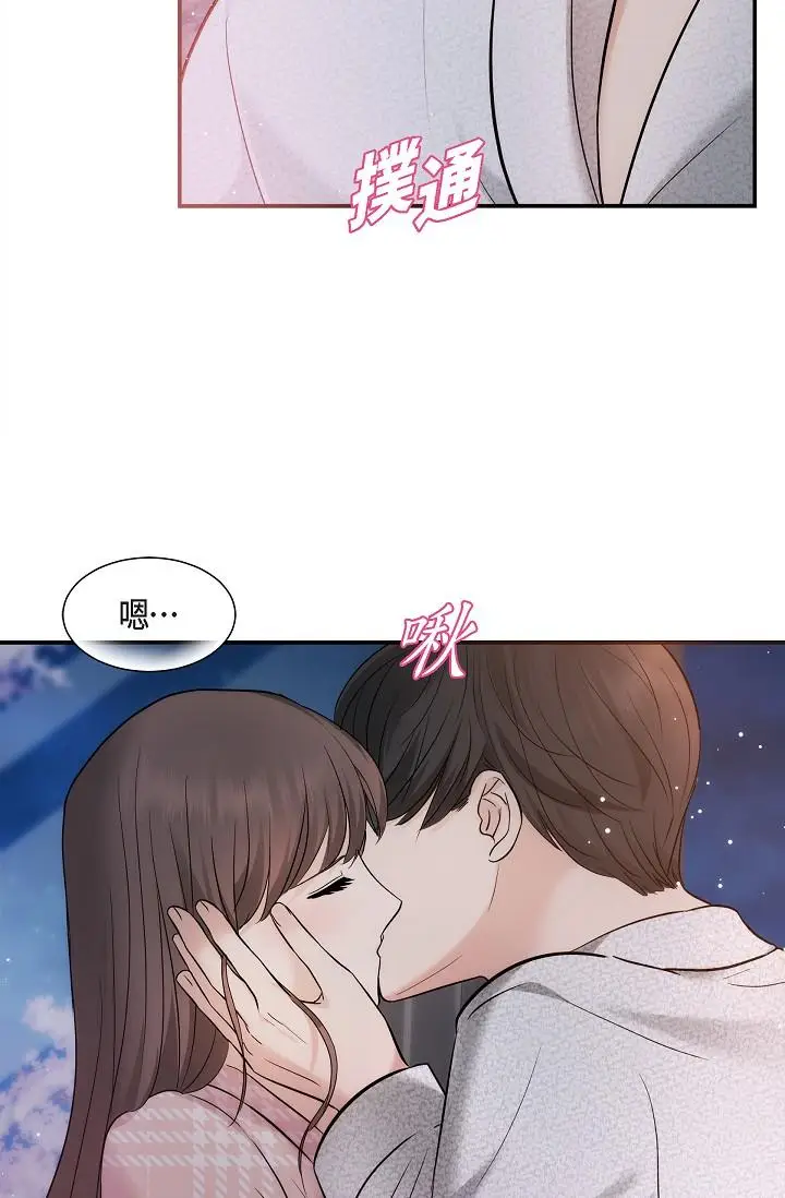 漫画《可疑的代表》第23话第42张图
