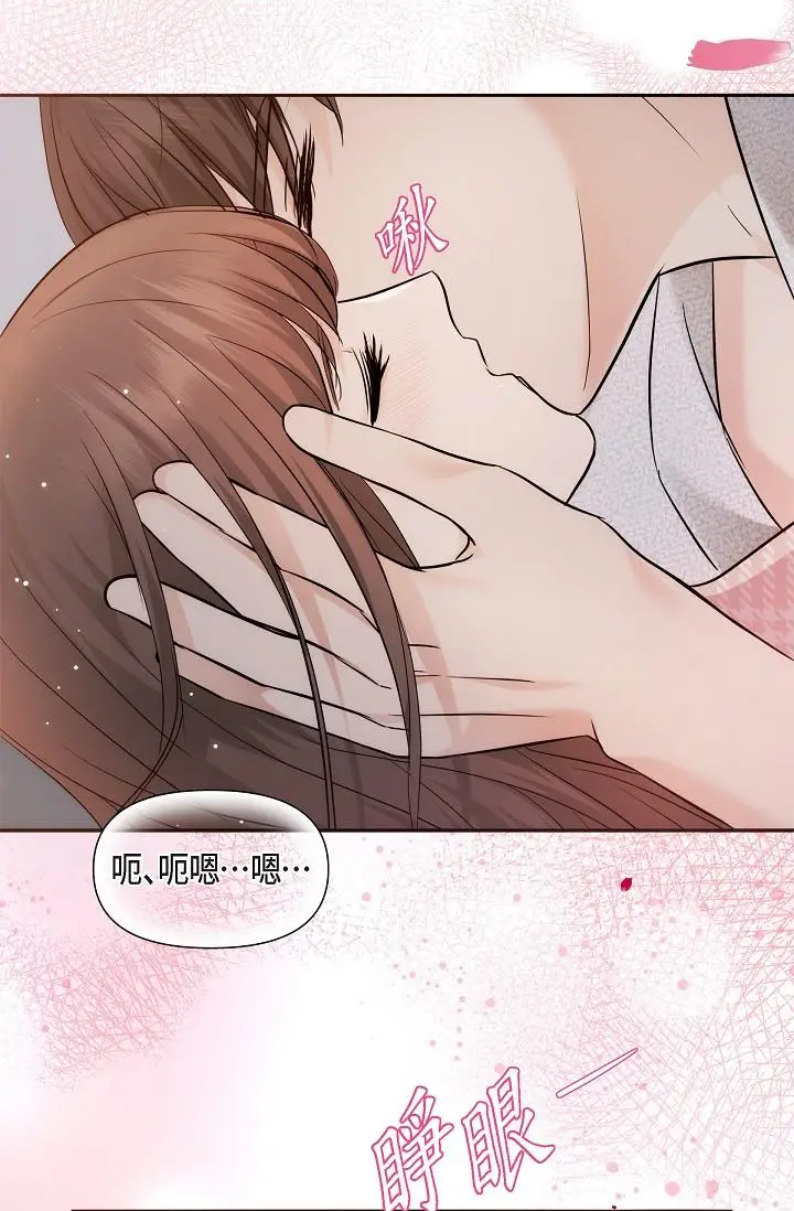 漫画《可疑的代表》第23话第45张图
