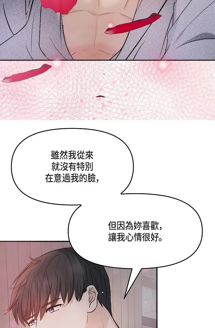 漫画《可疑的代表》第23话第48张图