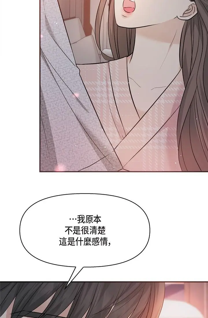 漫画《可疑的代表》第23话第5张图