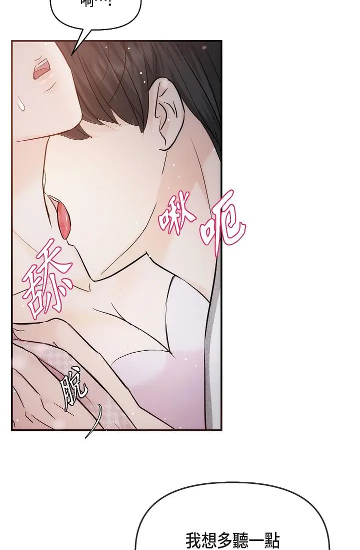 漫画《可疑的代表》第23话第57张图