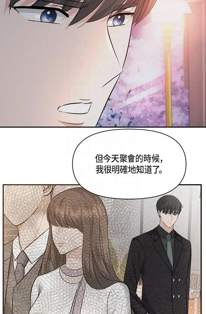 漫画《可疑的代表》第23话第6张图