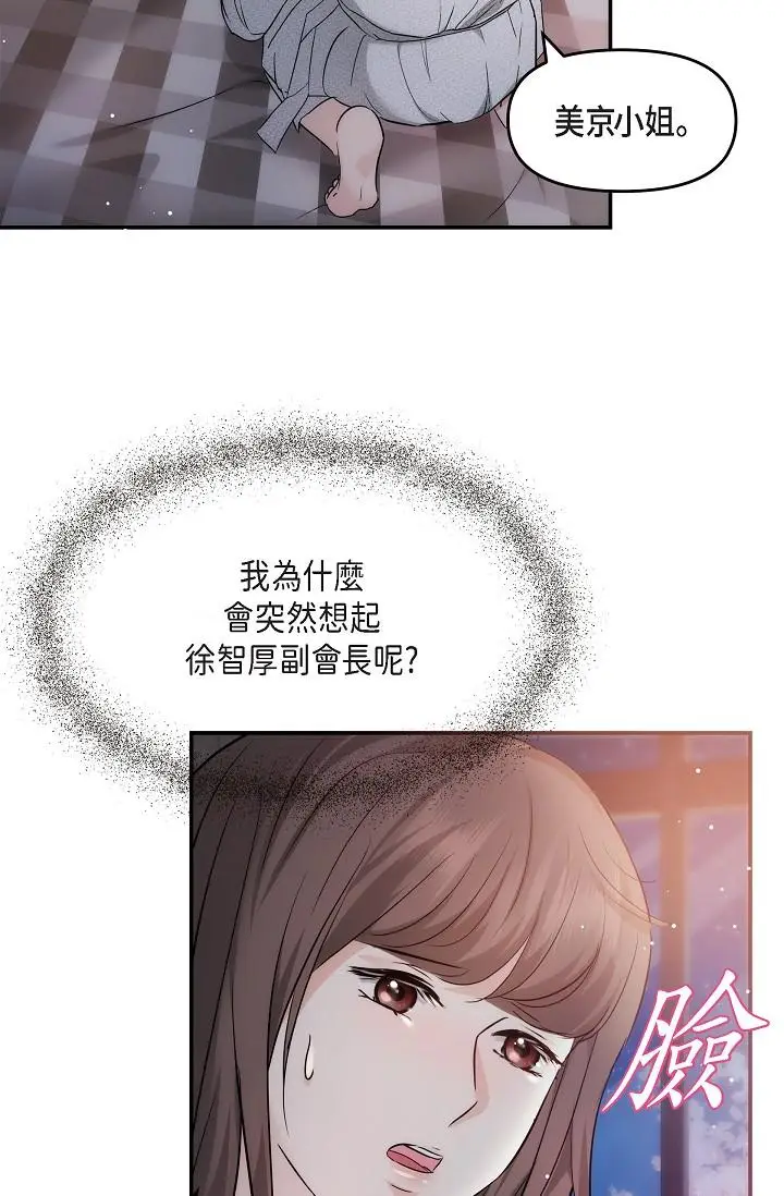 漫画《可疑的代表》第23话第68张图