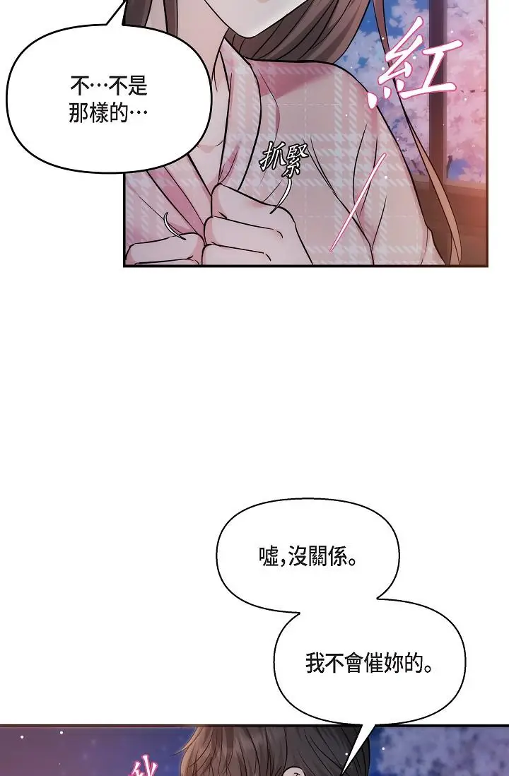 漫画《可疑的代表》第23话第69张图