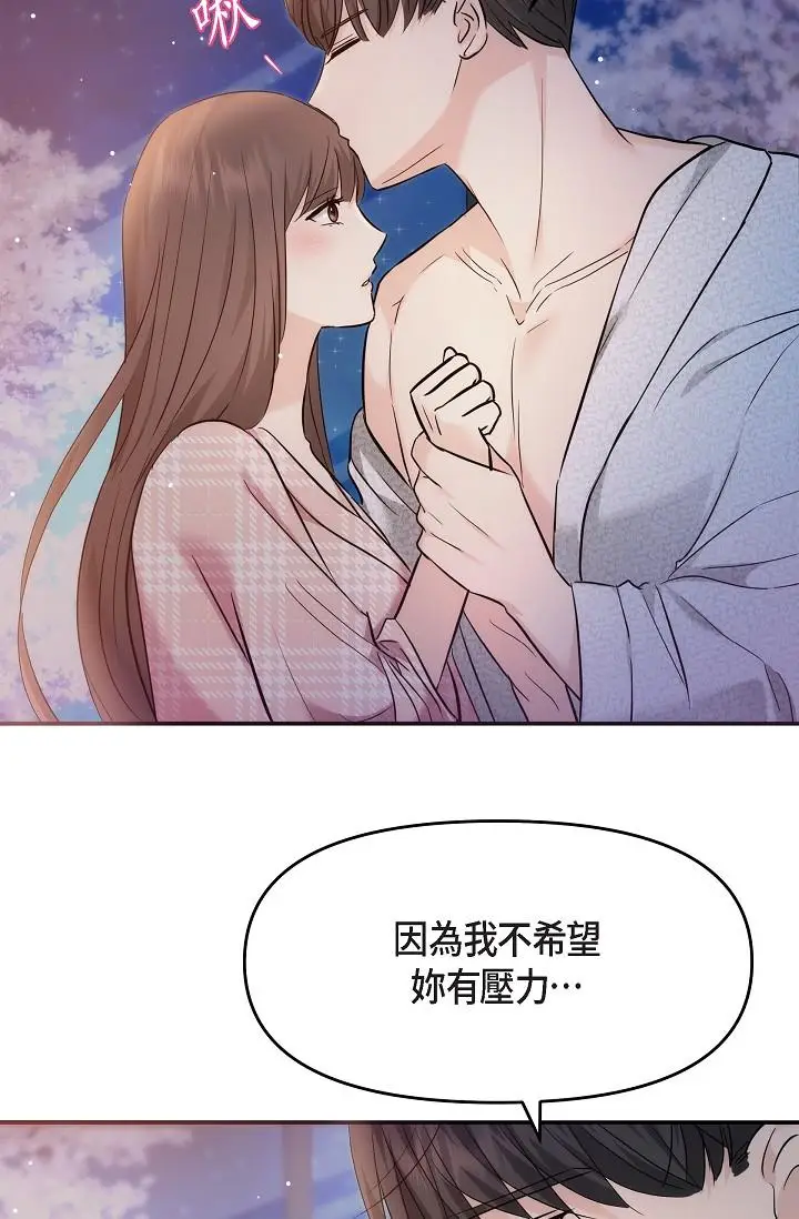漫画《可疑的代表》第23话第70张图