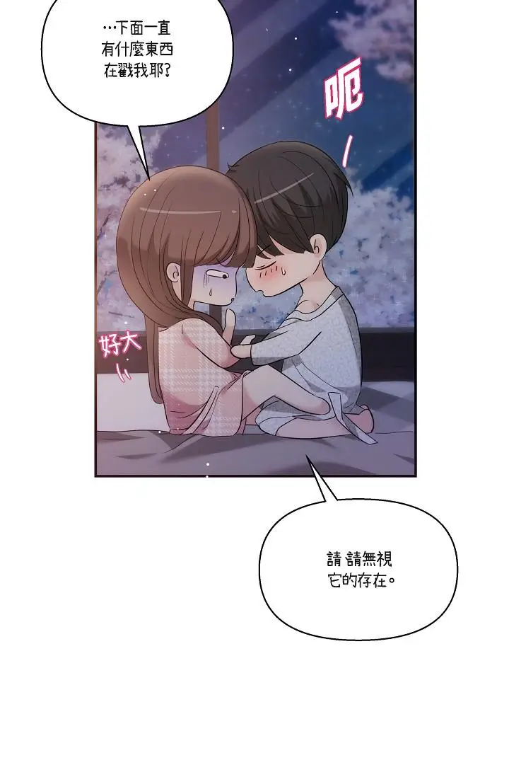 漫画《可疑的代表》第23话第72张图