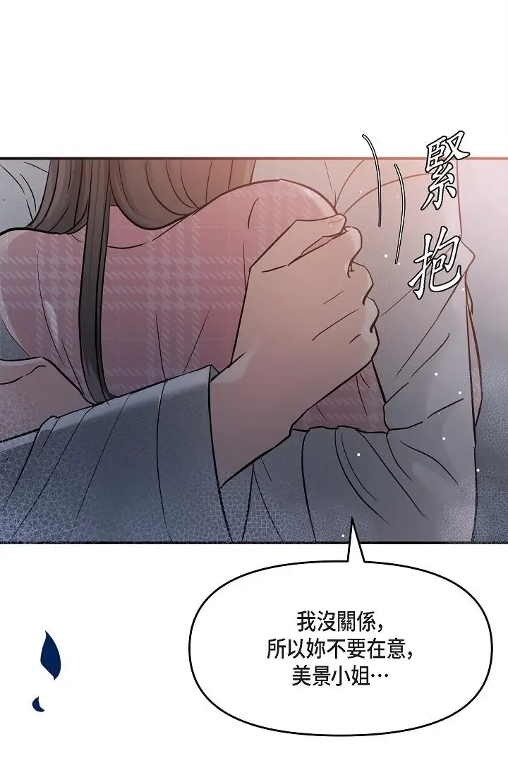 漫画《可疑的代表》第23话第75张图