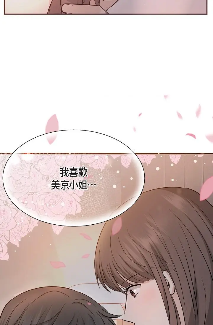 漫画《可疑的代表》第23话第8张图