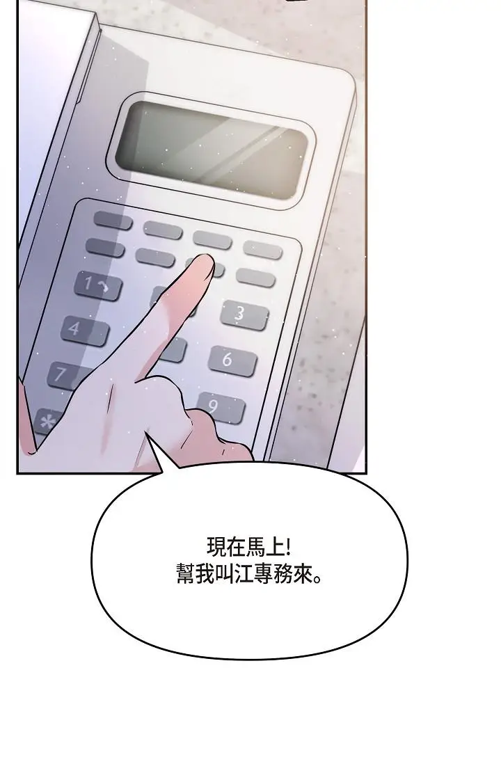 漫画《可疑的代表》第24话第15张图