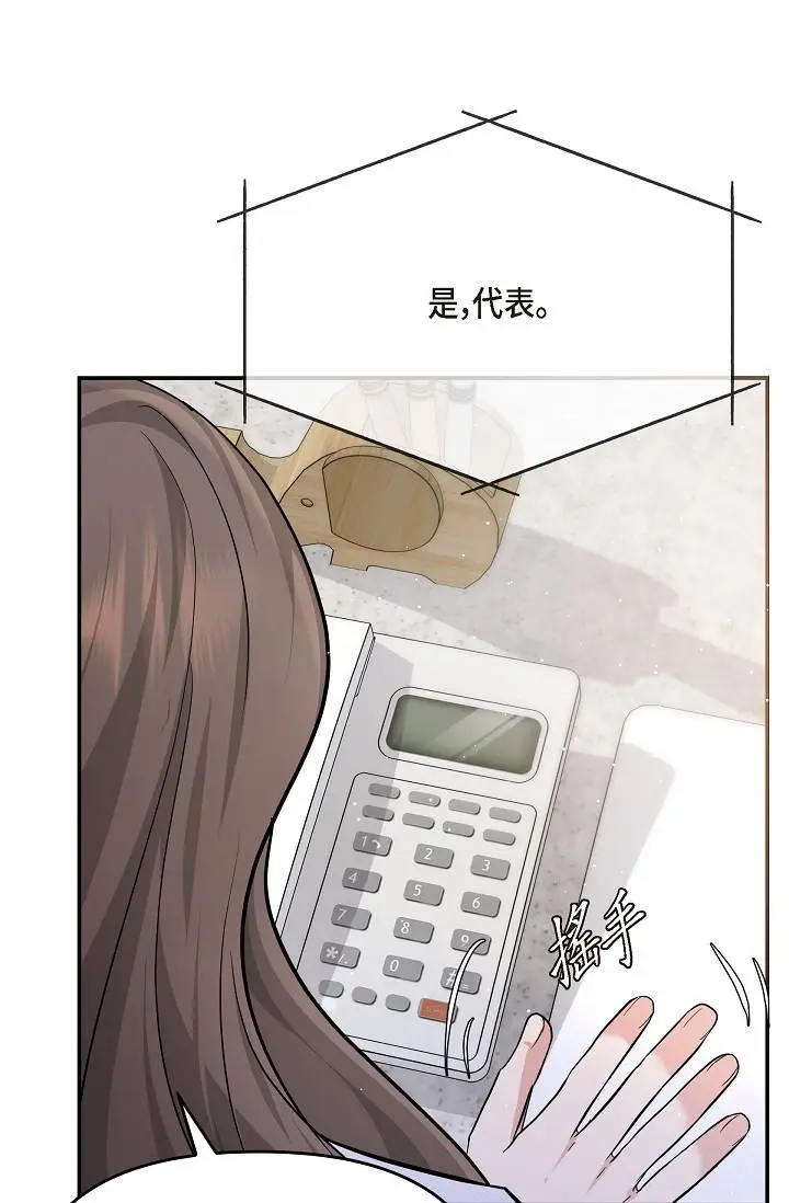 漫画《可疑的代表》第24话第16张图
