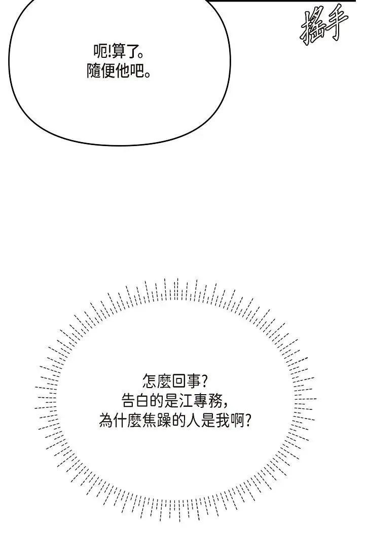 漫画《可疑的代表》第24话第17张图