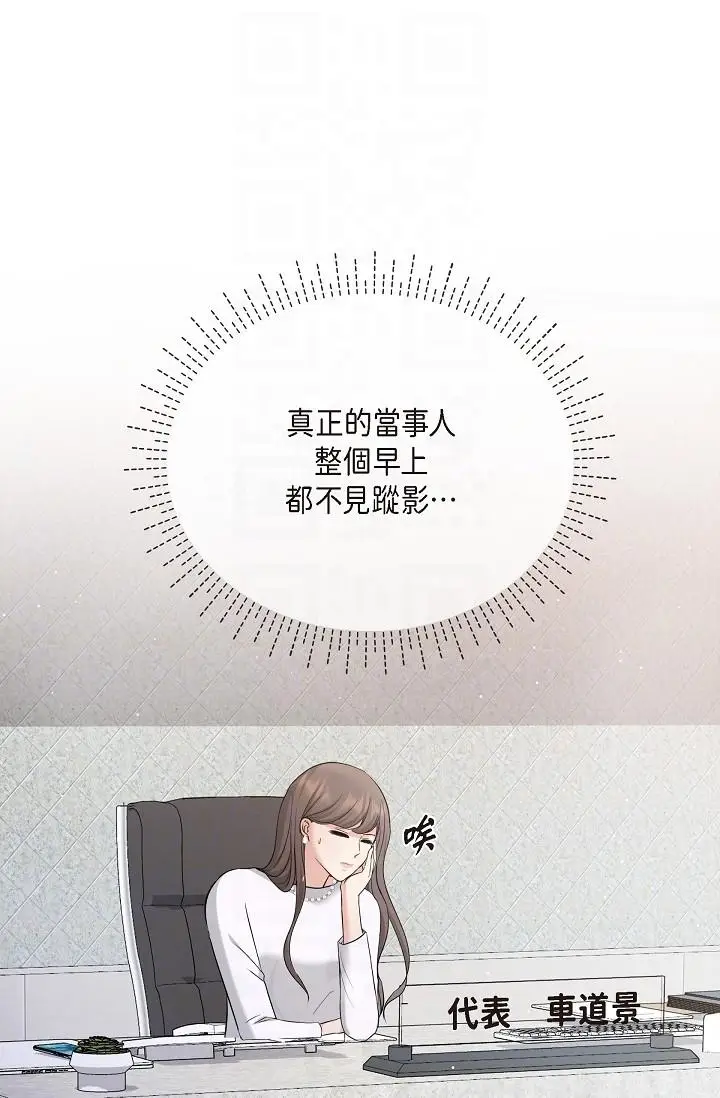 漫画《可疑的代表》第24话第18张图