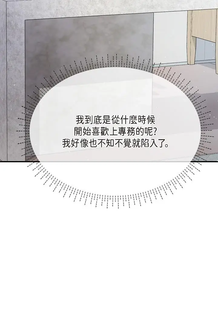 漫画《可疑的代表》第24话第19张图