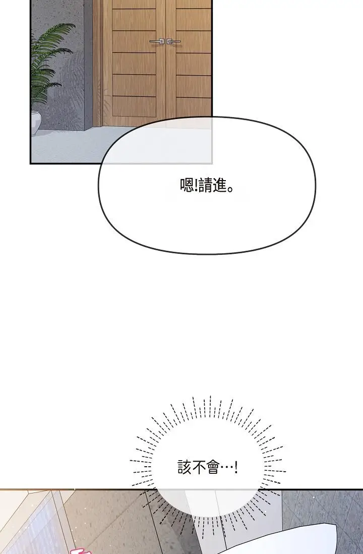 漫画《可疑的代表》第24话第23张图