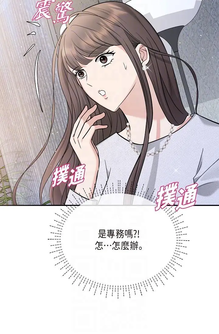漫画《可疑的代表》第24话第24张图