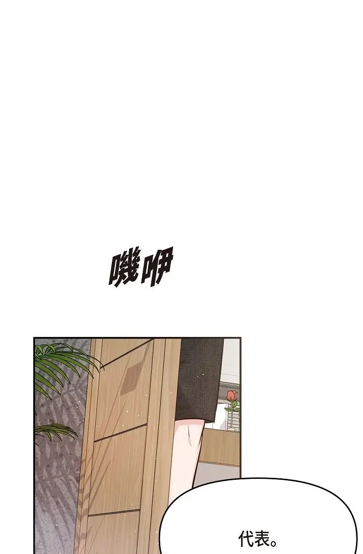 漫画《可疑的代表》第24话第25张图