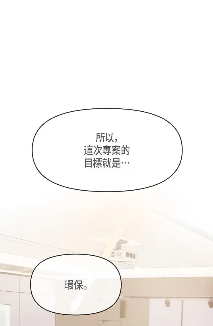 漫画《可疑的代表》第24话第29张图