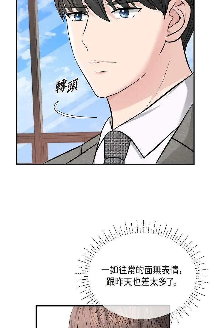 漫画《可疑的代表》第24话第35张图