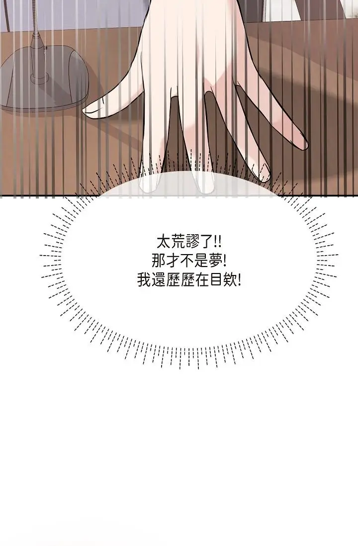 漫画《可疑的代表》第24话第37张图
