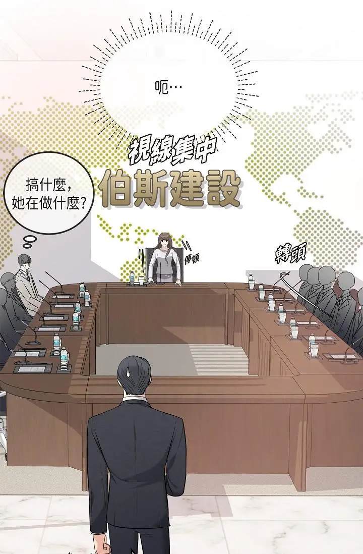 漫画《可疑的代表》第24话第38张图