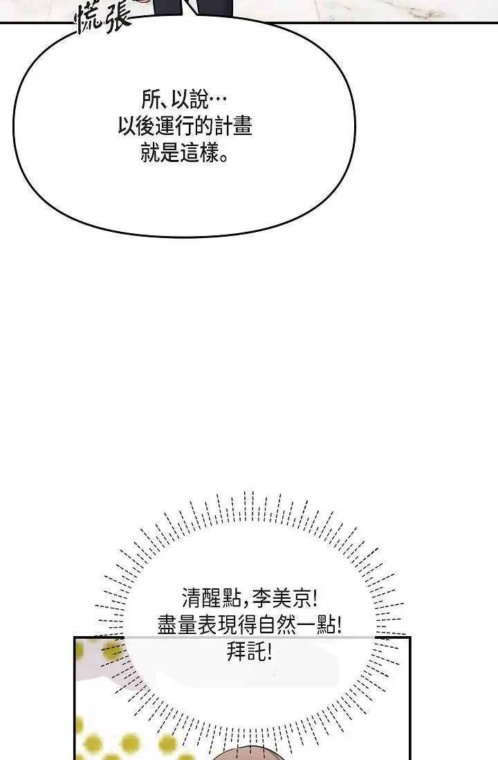 漫画《可疑的代表》第24话第39张图