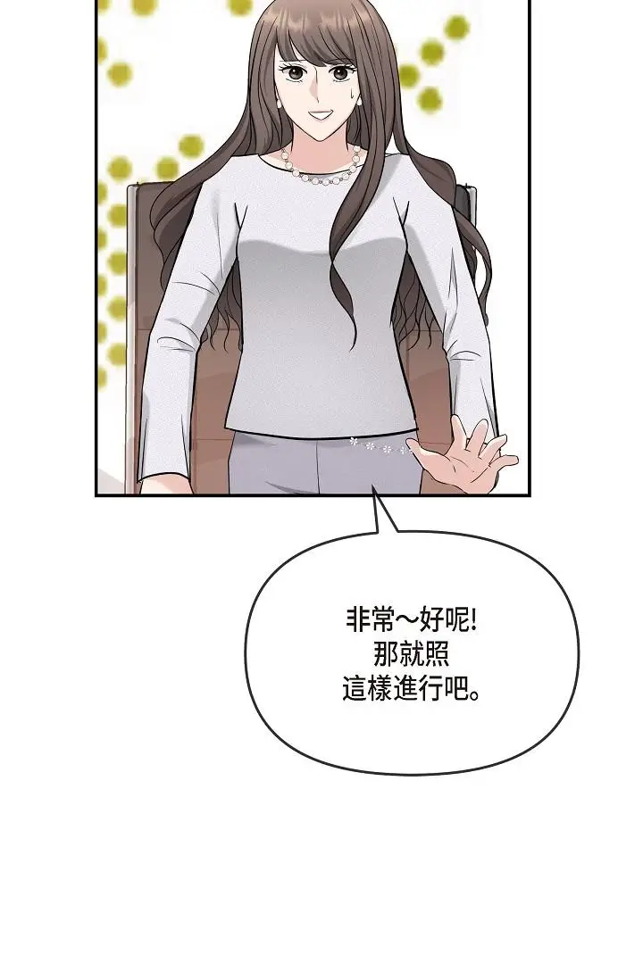 漫画《可疑的代表》第24话第40张图