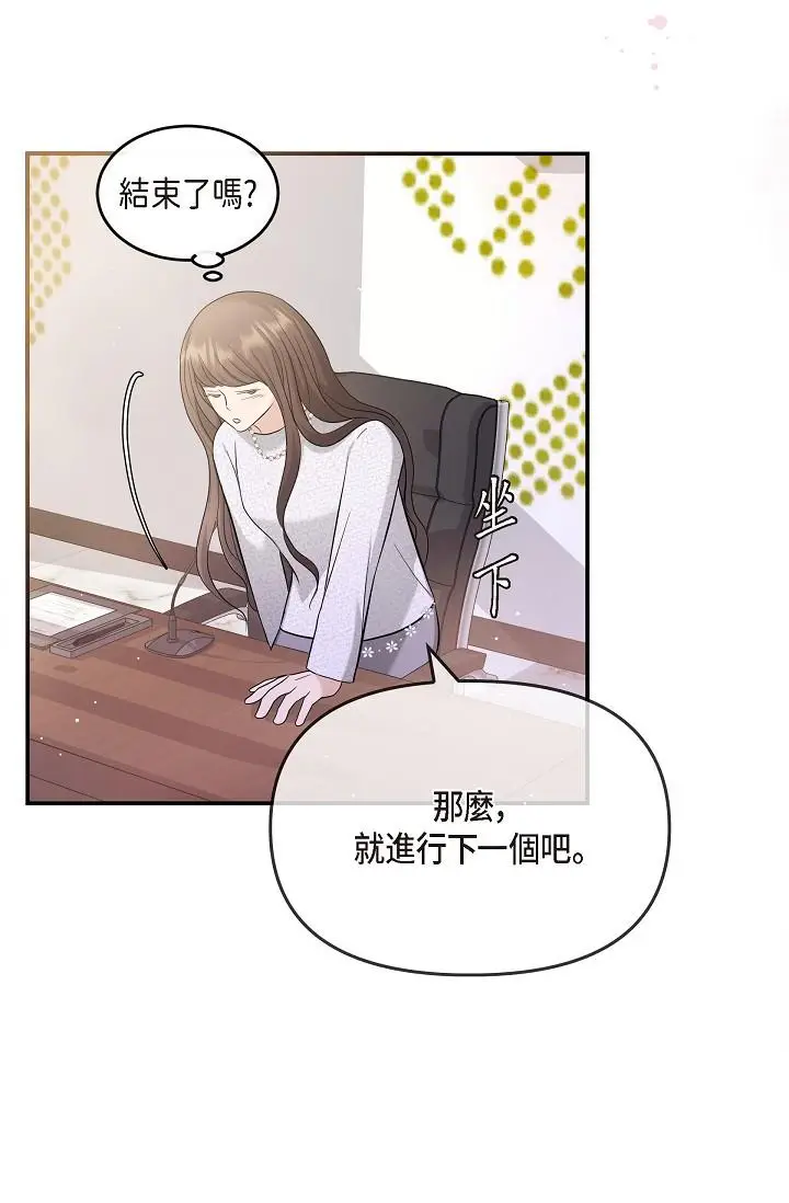 漫画《可疑的代表》第24话第42张图