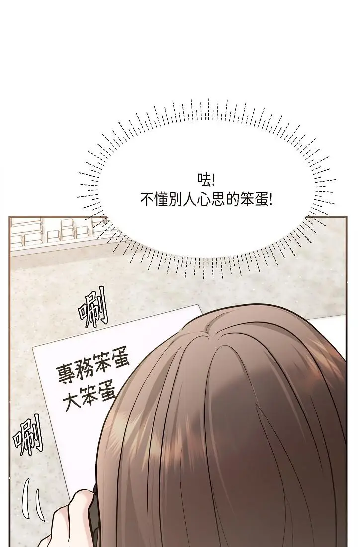 漫画《可疑的代表》第24话第46张图