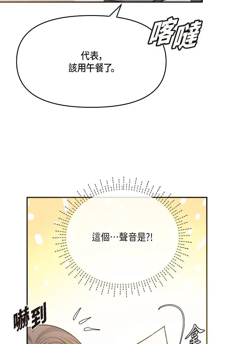 漫画《可疑的代表》第24话第49张图