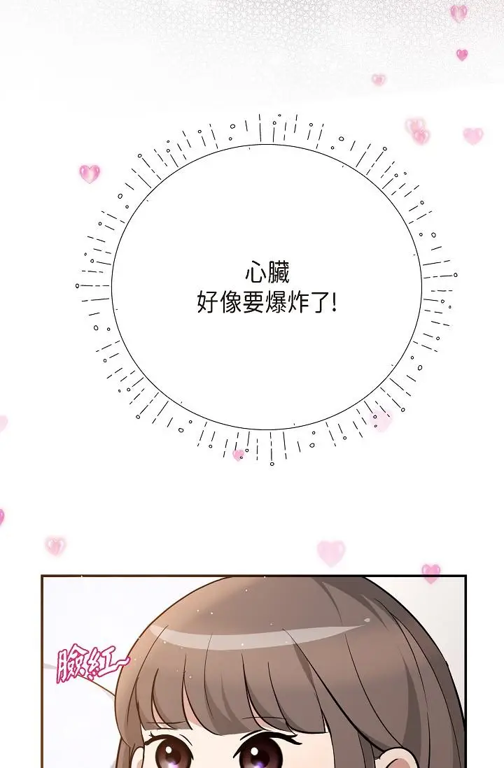 漫画《可疑的代表》第24话第5张图