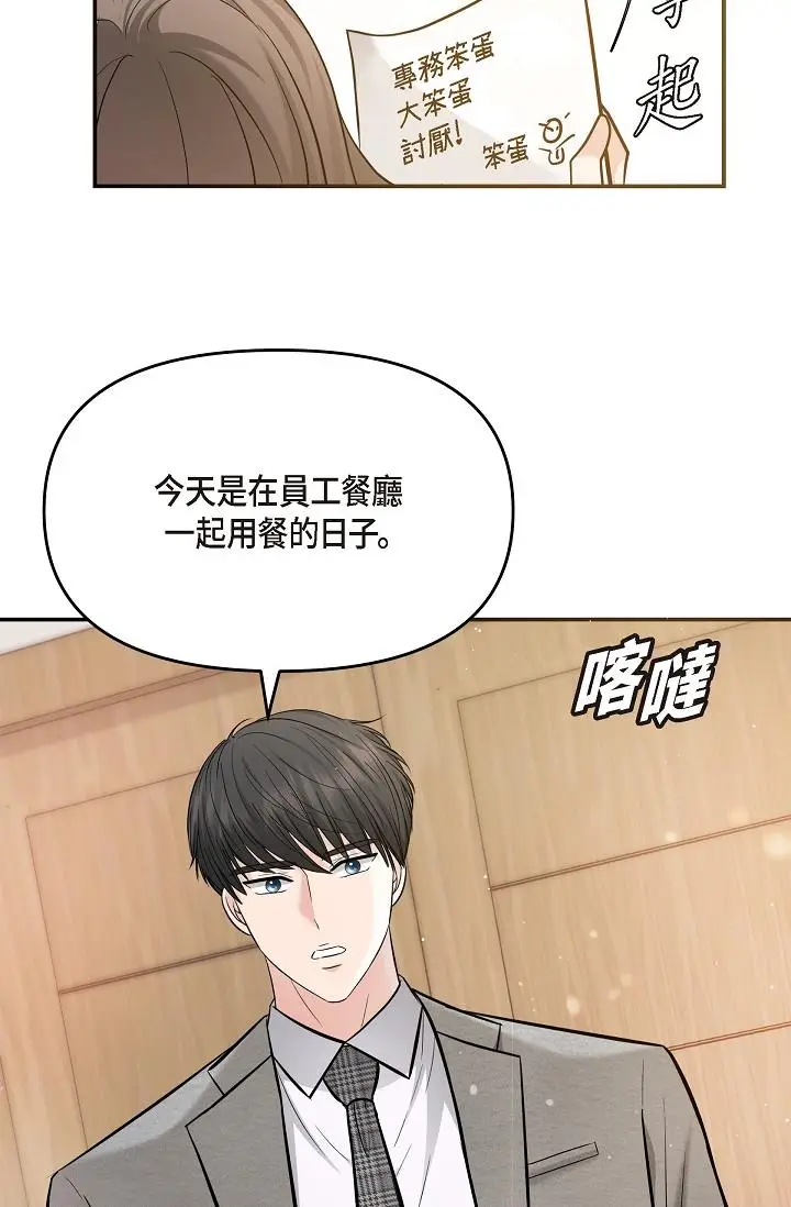 漫画《可疑的代表》第24话第50张图