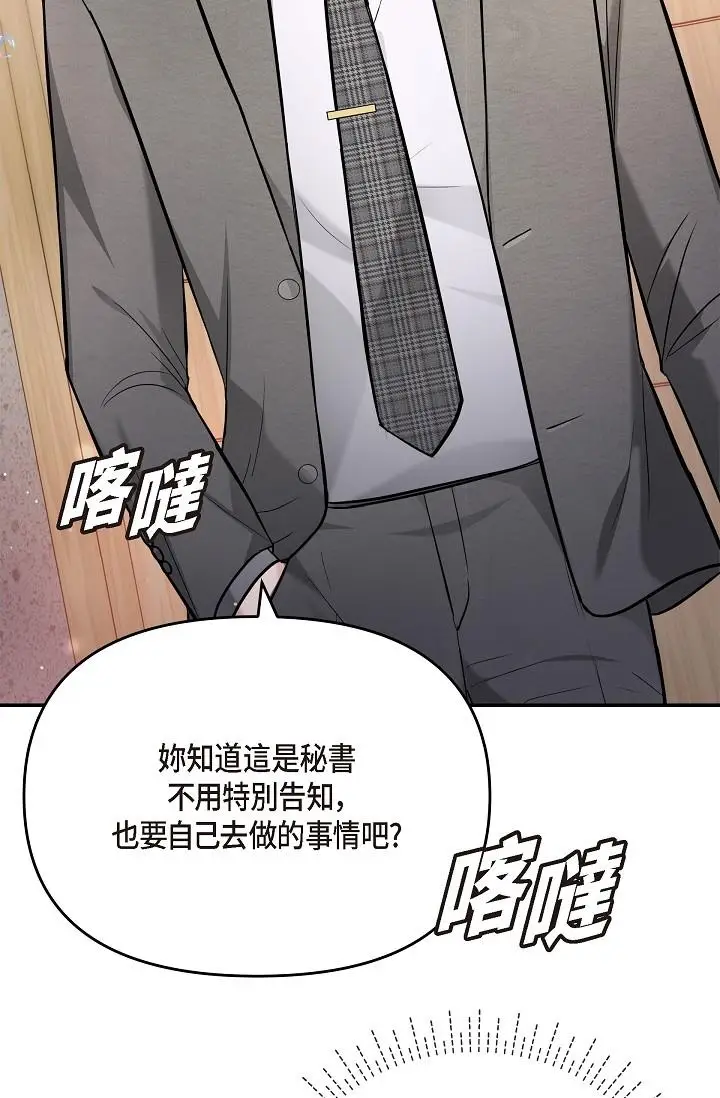 漫画《可疑的代表》第24话第51张图