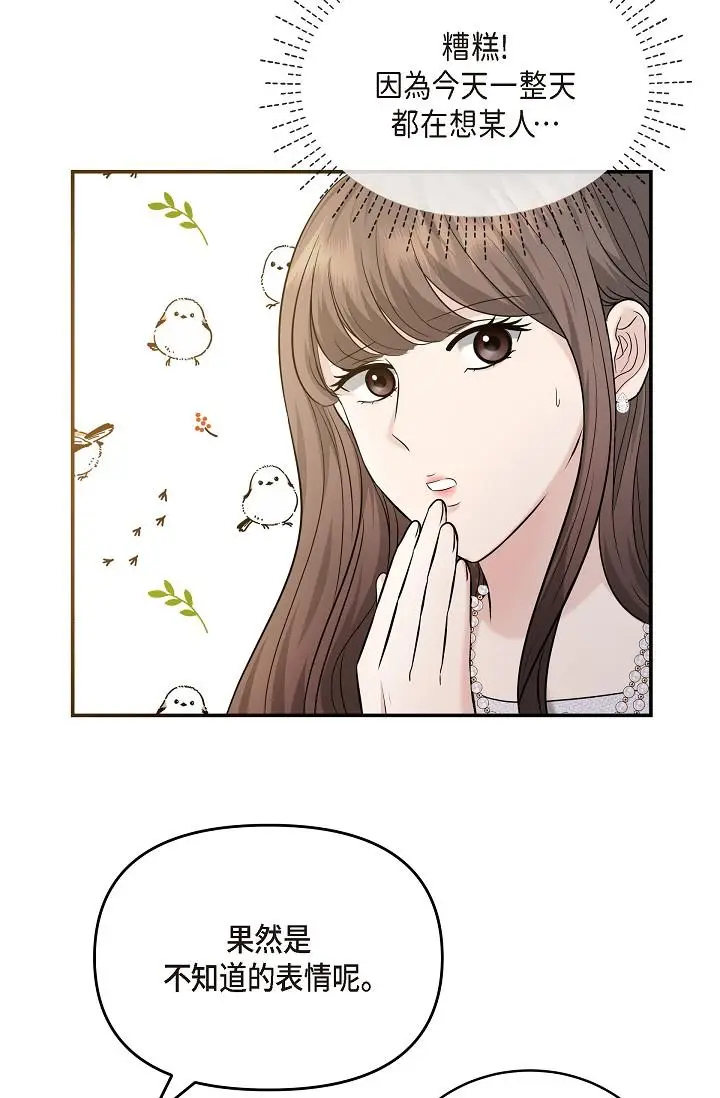 漫画《可疑的代表》第24话第52张图