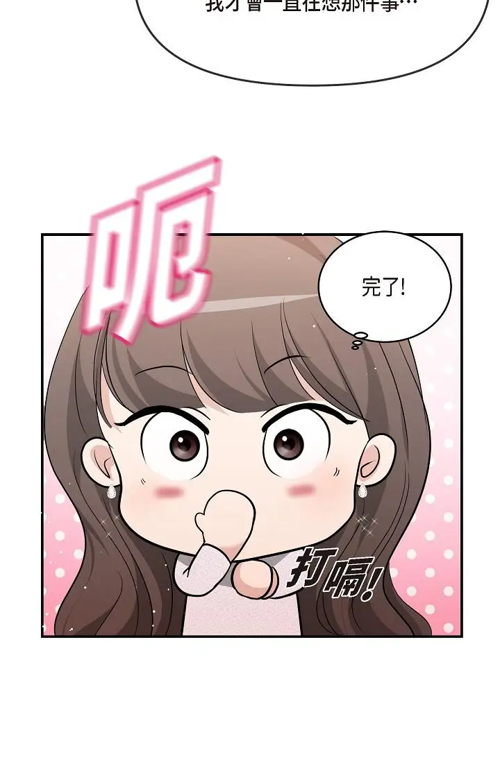 漫画《可疑的代表》第24话第54张图