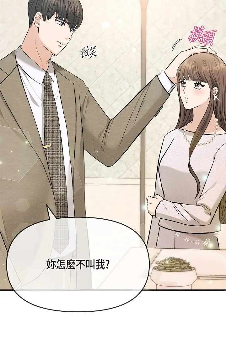 漫画《可疑的代表》第24话第56张图