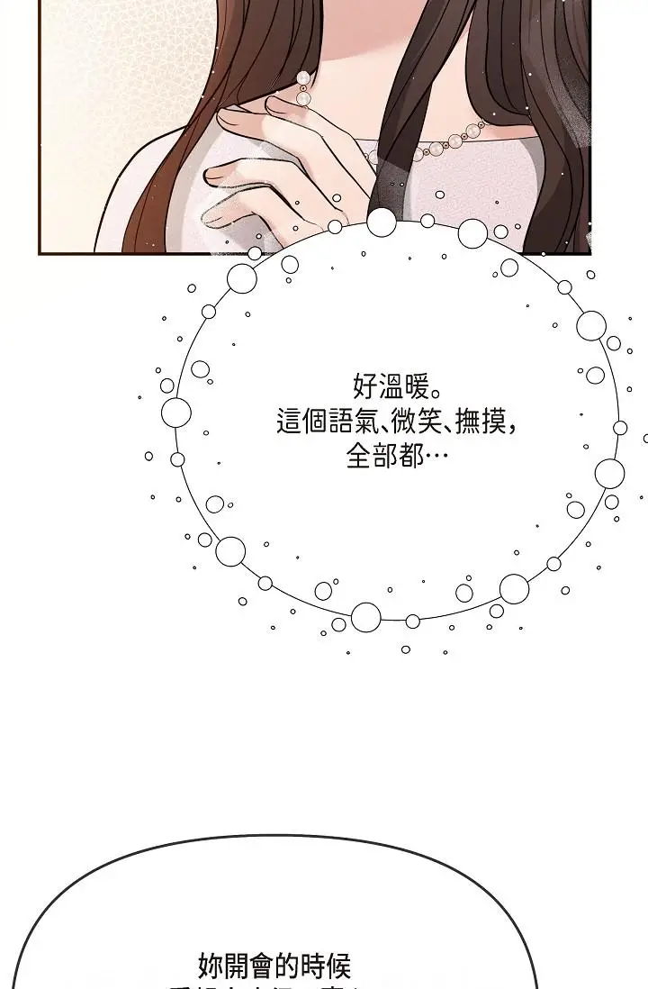 漫画《可疑的代表》第24话第58张图