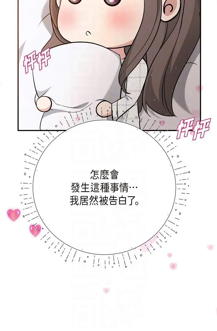 漫画《可疑的代表》第24话第6张图