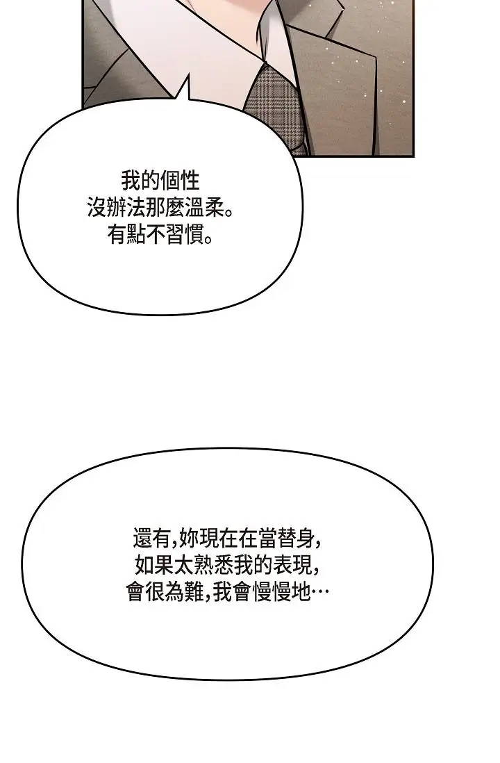 漫画《可疑的代表》第24话第62张图
