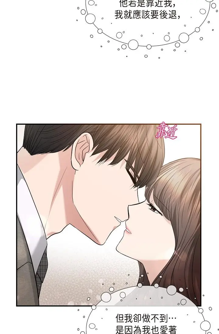漫画《可疑的代表》第24话第65张图