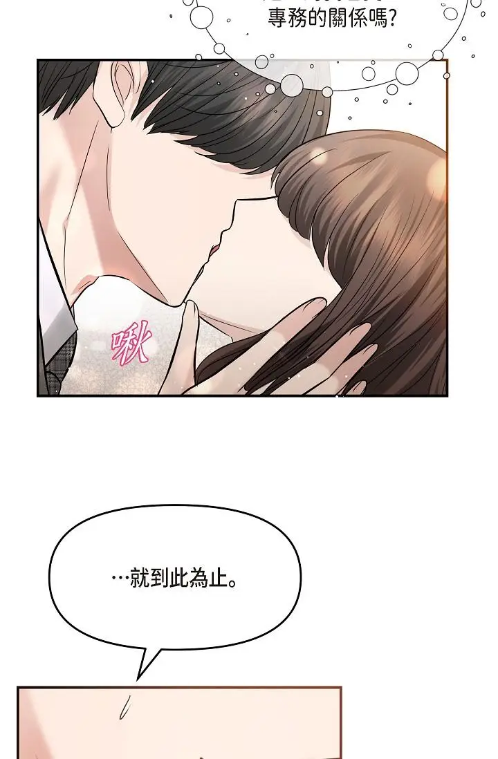 漫画《可疑的代表》第24话第66张图